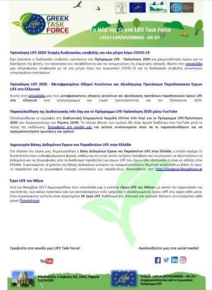 5o Newsletter - Μάιος 2020