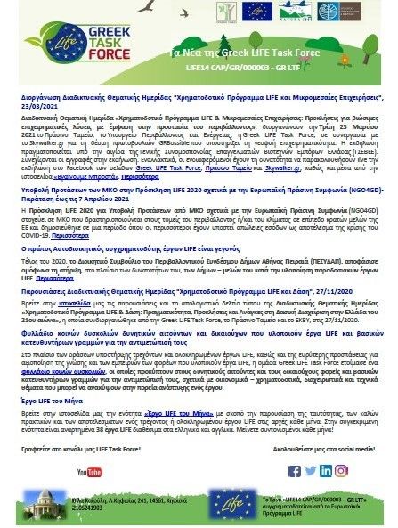 7o Newsletter - Μάρτιος 2021