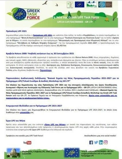 9th Newsletter - Ιούλιος 2021