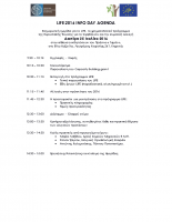 Πρόγραμμα Info Day