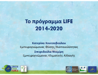 LIFE - Κουτσοβούλου - Ντεμίρη