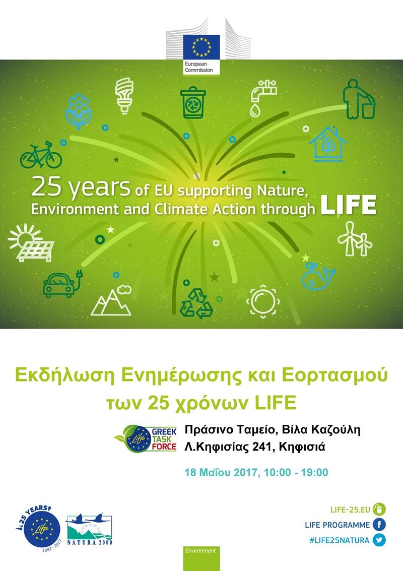 25 χρόνια LIFE